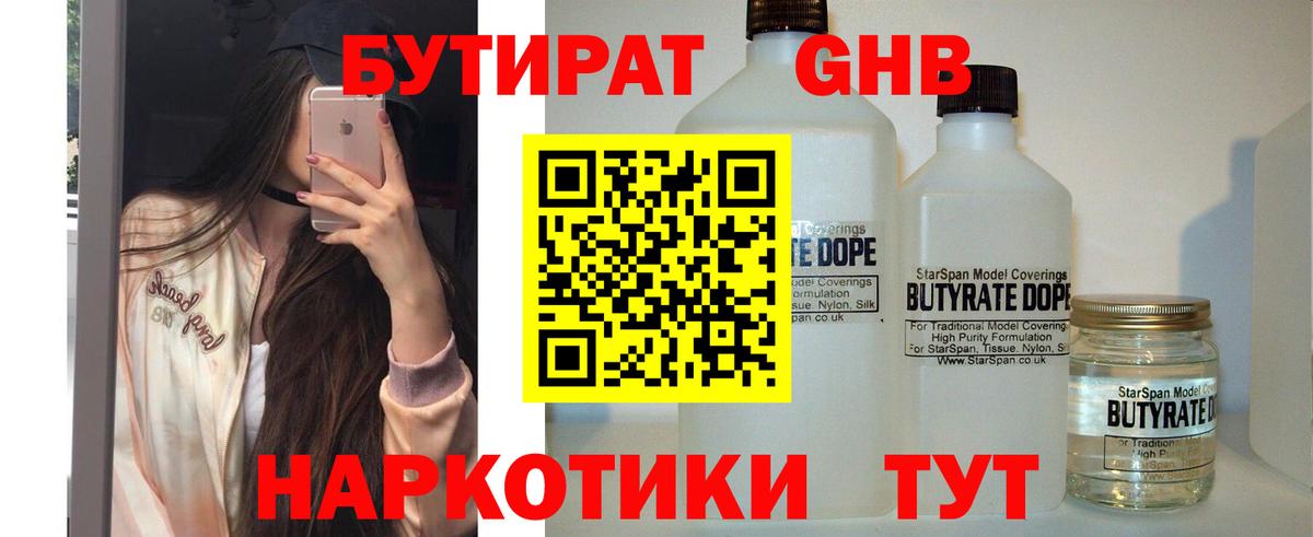 Бутират BDO 33% Армавир