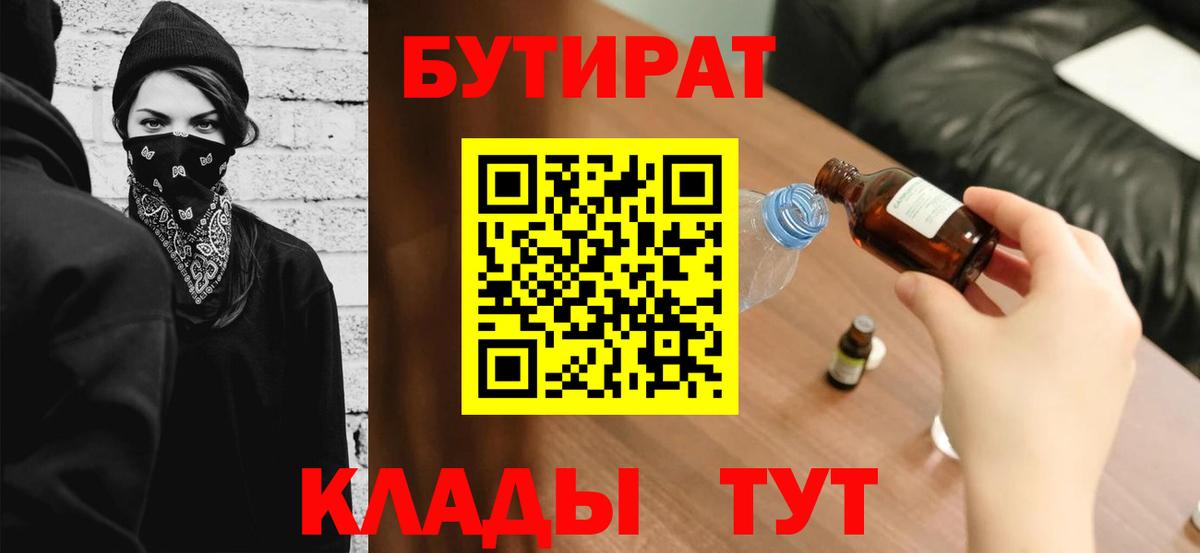 Армавир  БУТИРАТ буратино  БУТИРАТ  Вход с VPN 