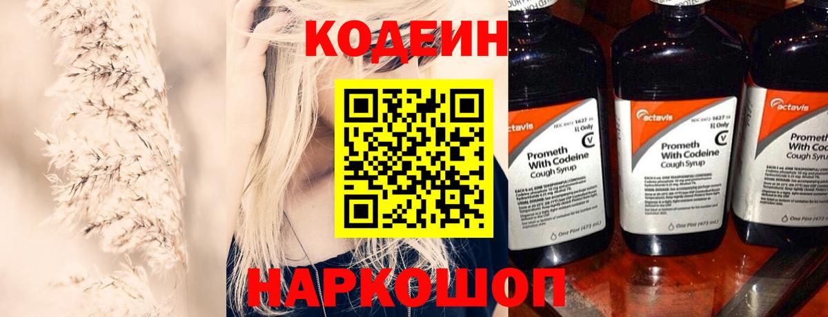 Армавир  Кодеин напиток Lean (лин)  купить наркотики сайты  Codein напиток Lean (лин)  Вход с VPN 