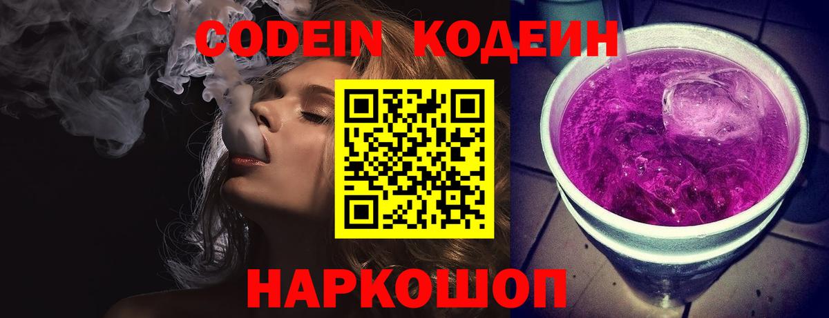 Кодеиновый сироп Lean Purple Drank Армавир