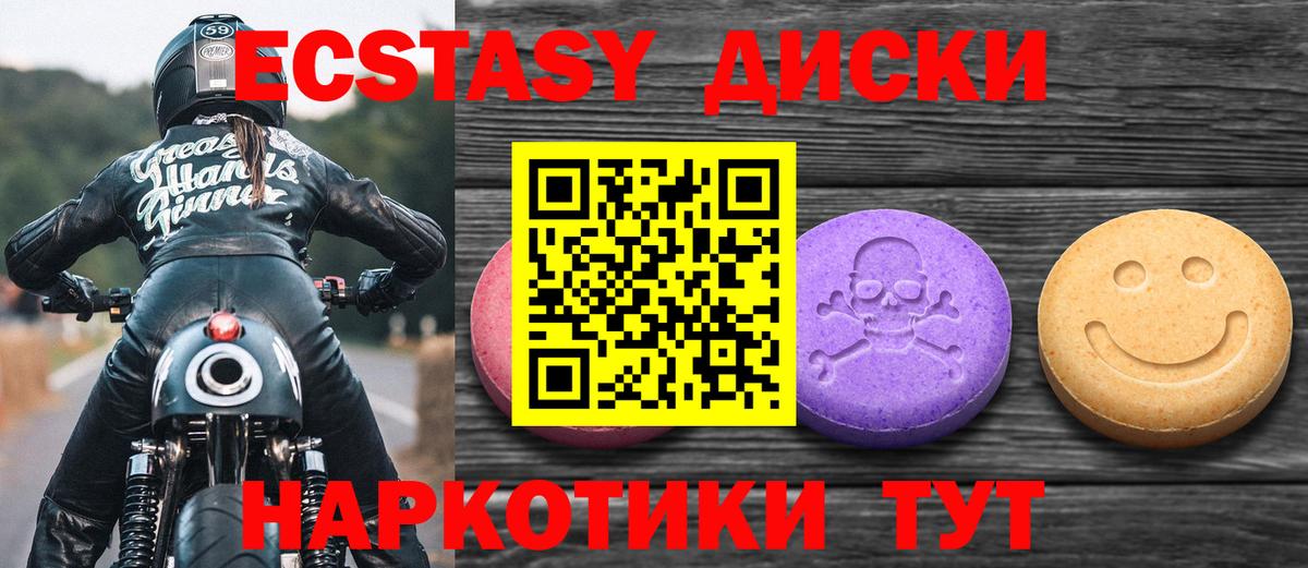 Экстази ешки  Ecstasy таблы  ЭКСТАЗИ  Армавир  Вход с VPN 