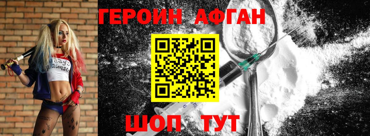 Героин хмурый Армавир
