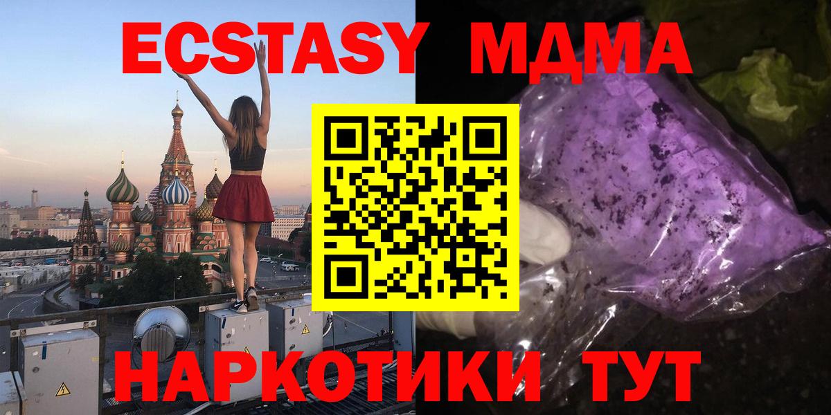 MDMA молли Армавир
