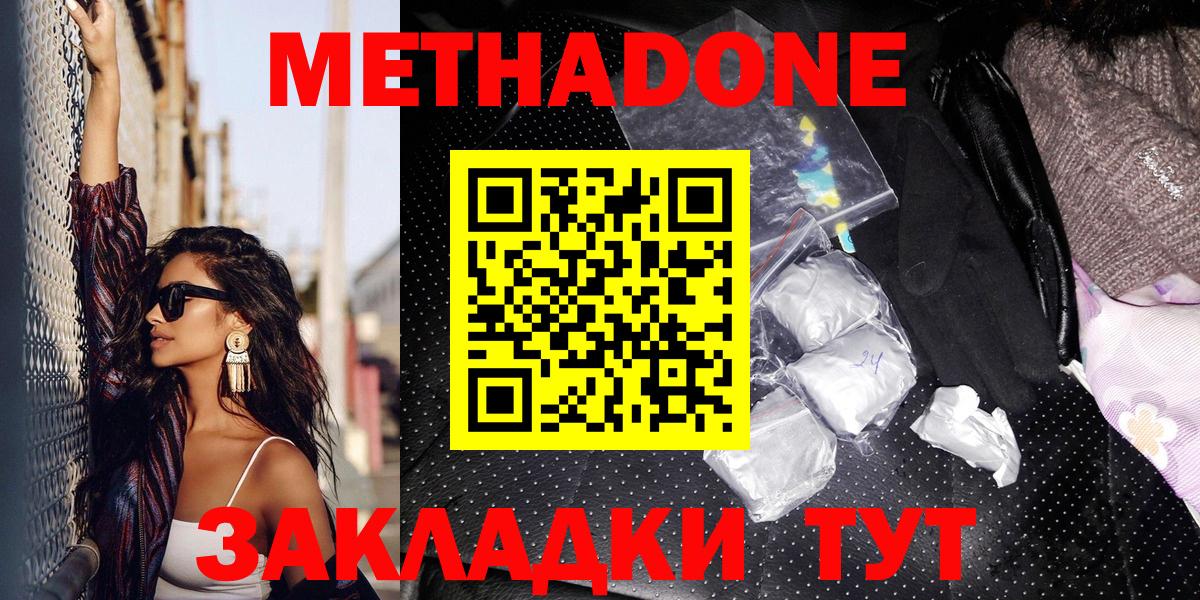 Армавир  Метадон белоснежный  Вход с VPN  Метадон VHQ 