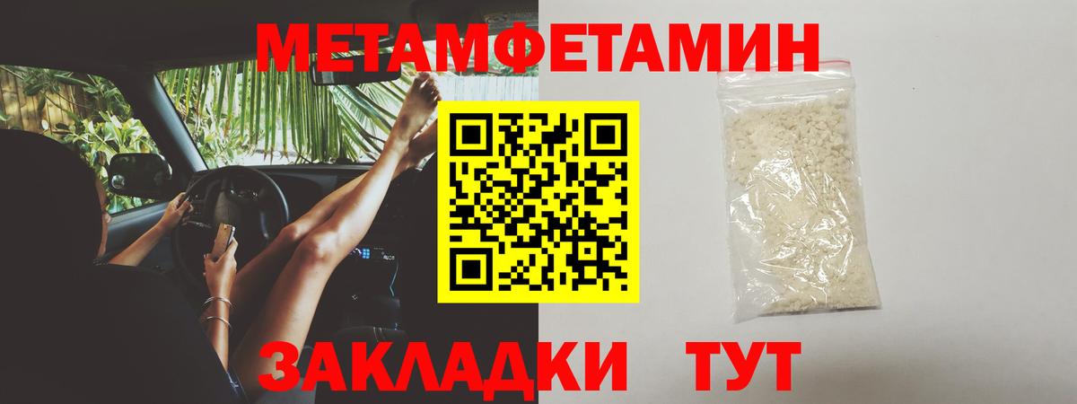 Метамфетамин мет Армавир